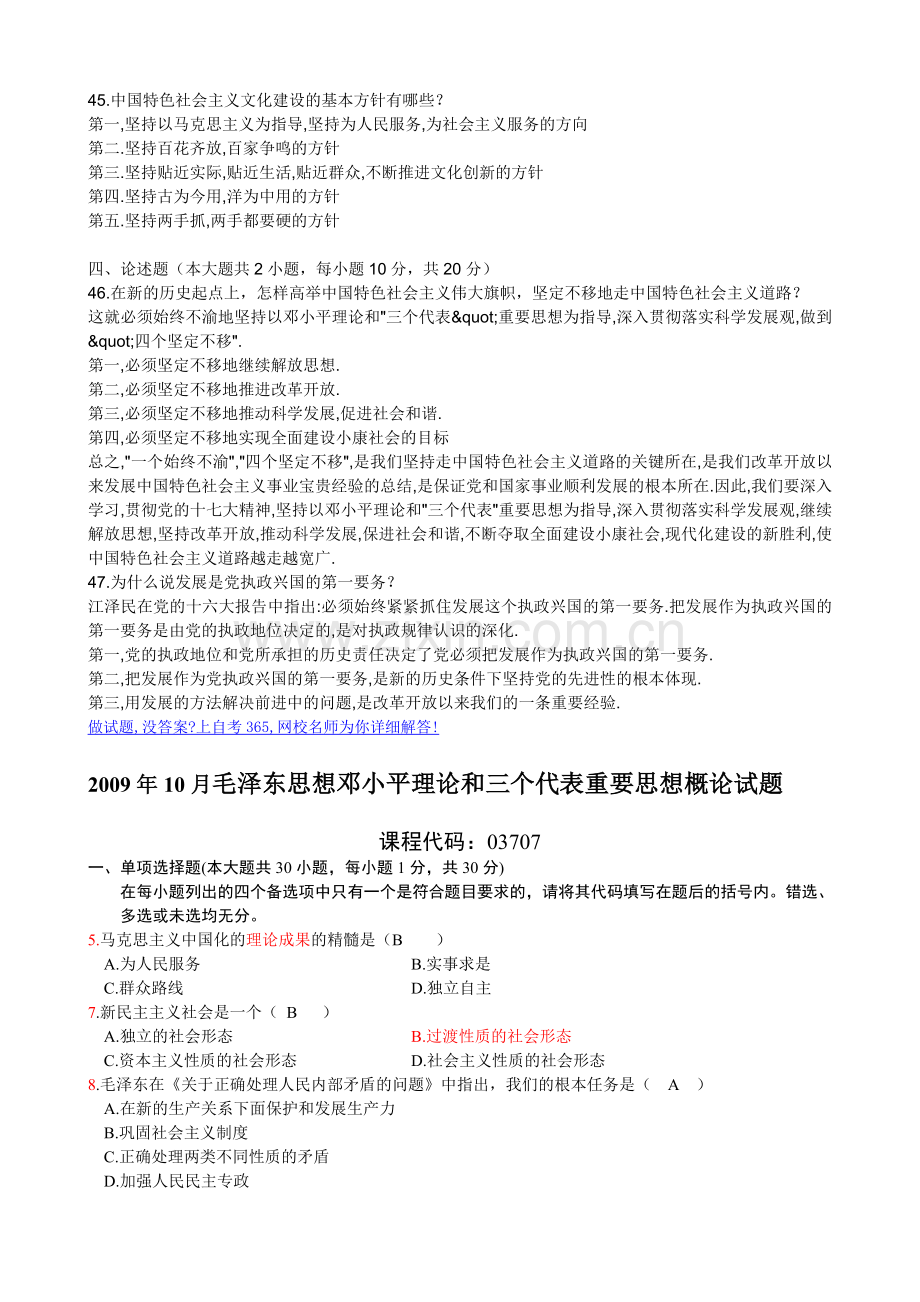 历年毛泽东思想邓小平理论和三个代表重要思想概论考试试题及答案分析[1].doc_第3页