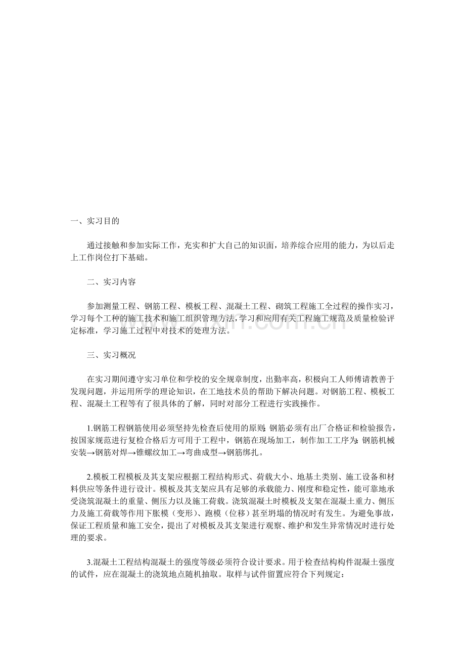 生产建筑实习报告1.doc_第1页