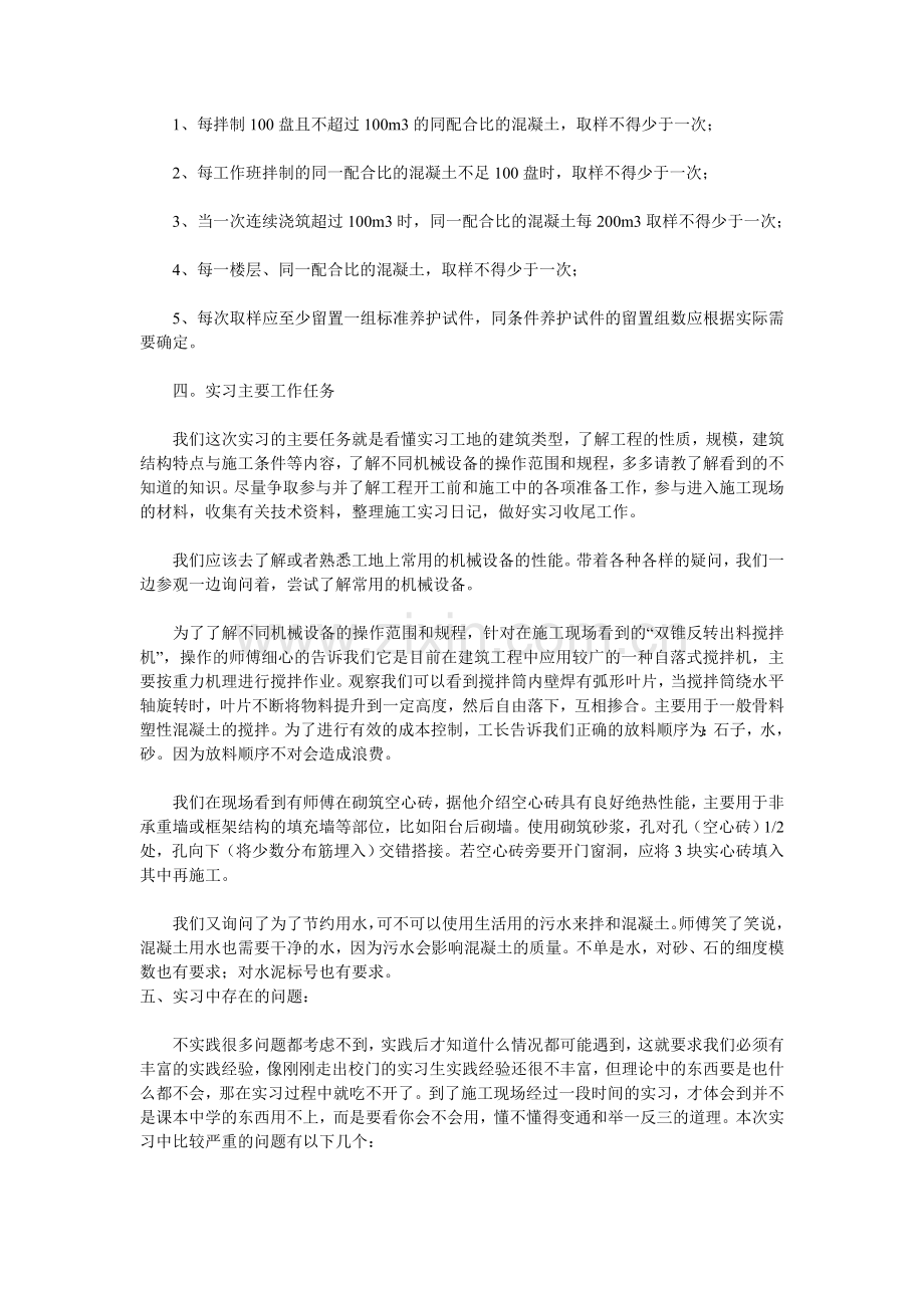 生产建筑实习报告1.doc_第2页