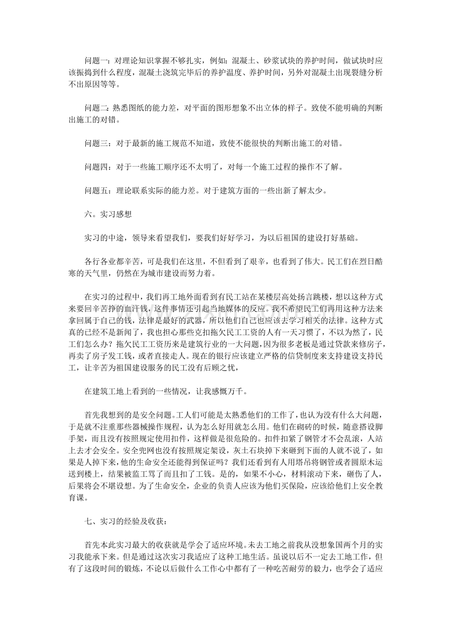 生产建筑实习报告1.doc_第3页