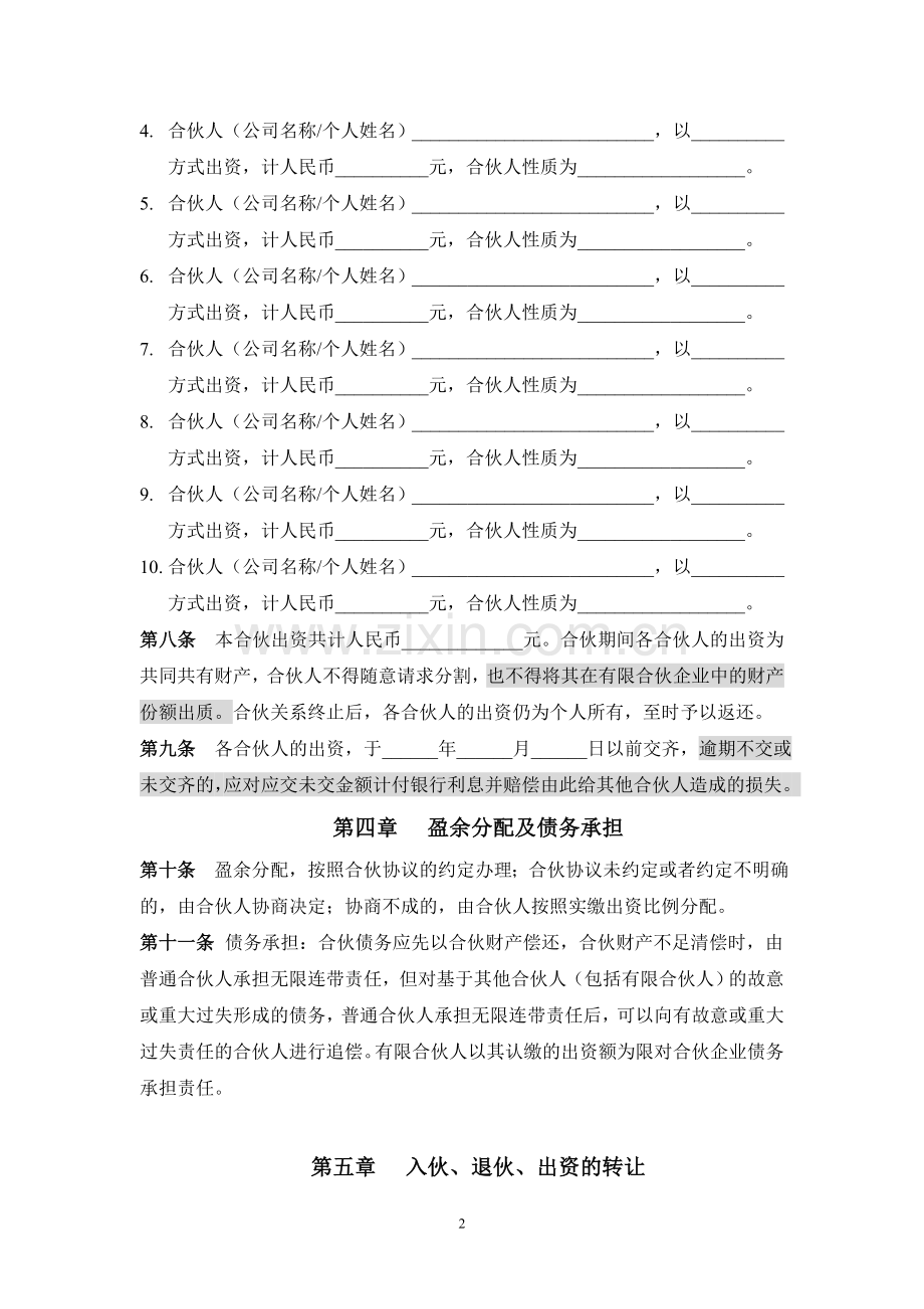 有限合伙企业章程.doc_第2页