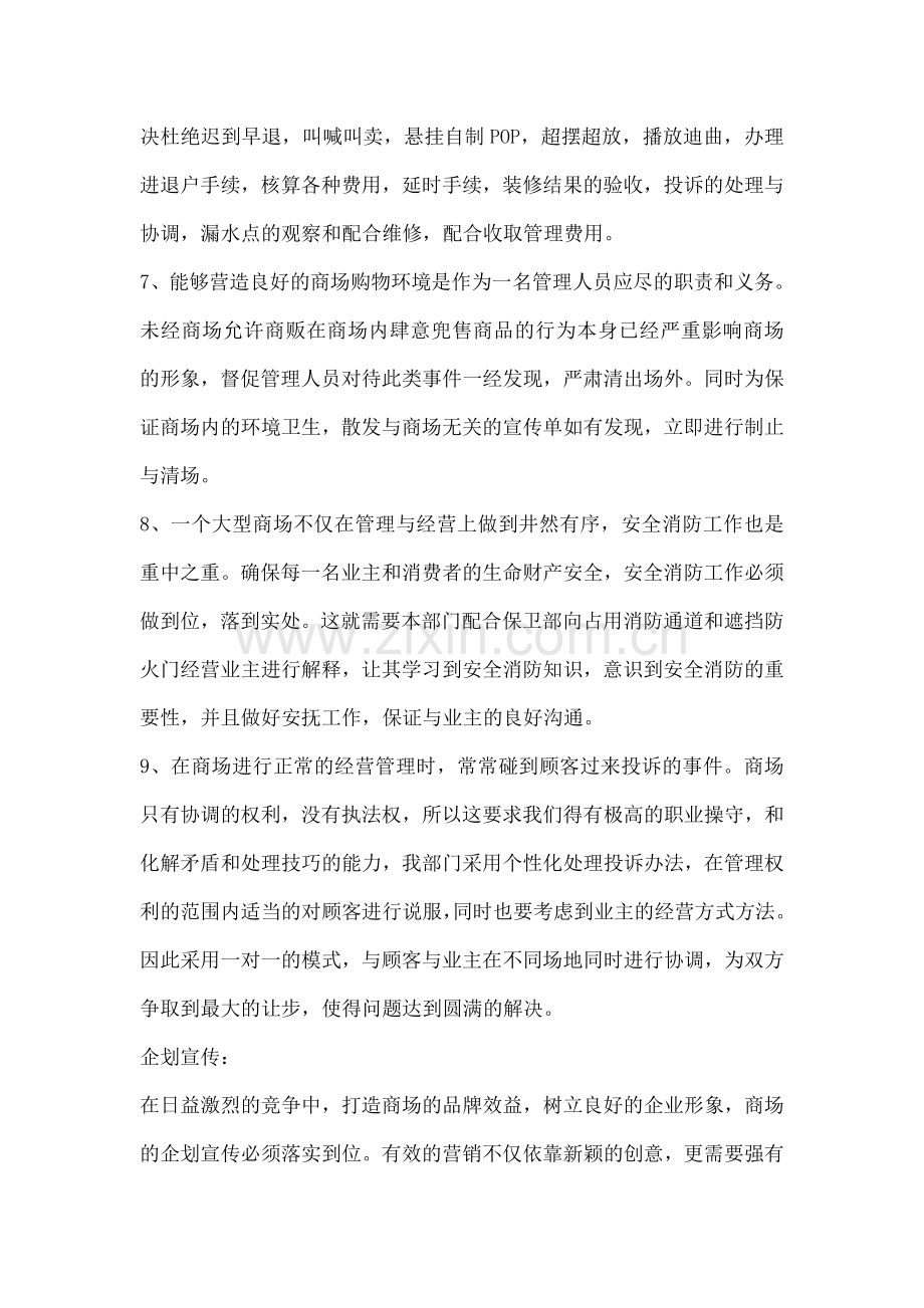 商场管理人员述职报告.doc_第3页