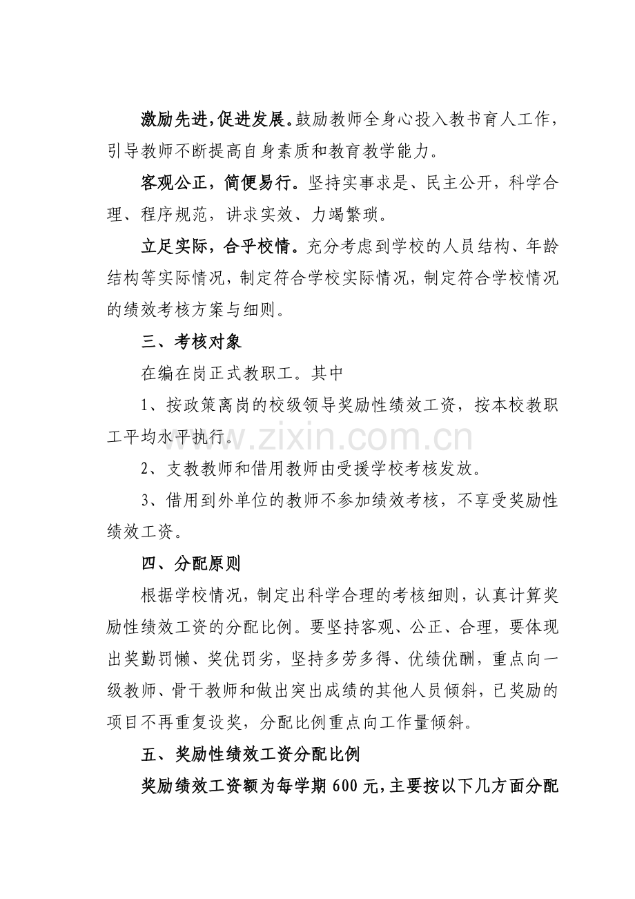 教职工绩效工资考核方案及实施细则(新).doc_第2页