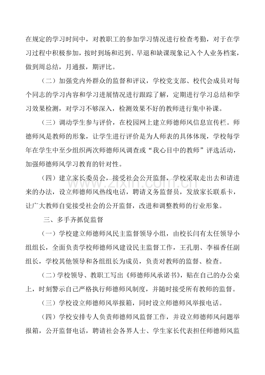 2013师德师风建设民主监督制度.doc_第2页