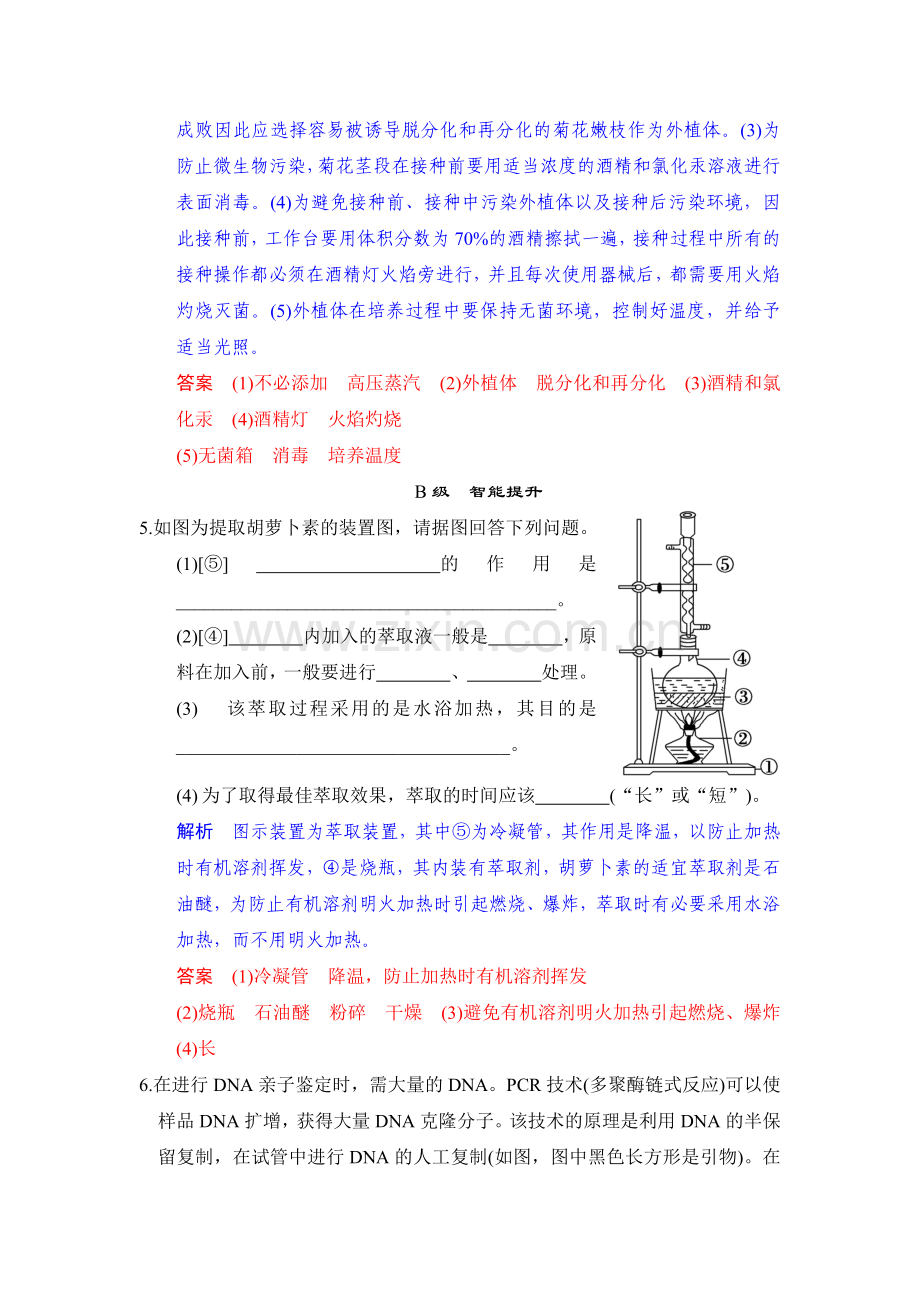 高二生物下册限时复习训练题15.doc_第3页