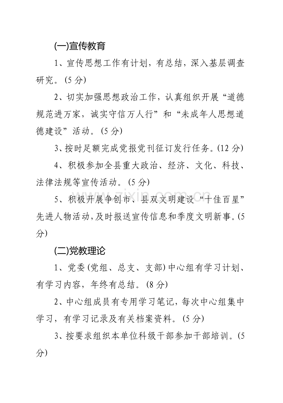 2011年度宣传文化建设考核细则.doc_第3页