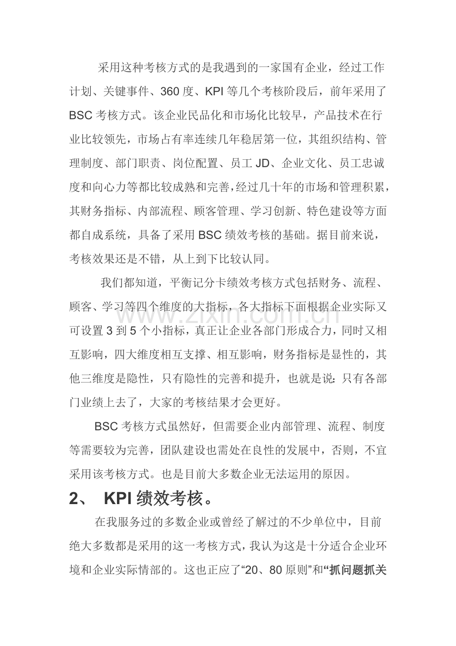 绩效考核实际分析.doc_第2页