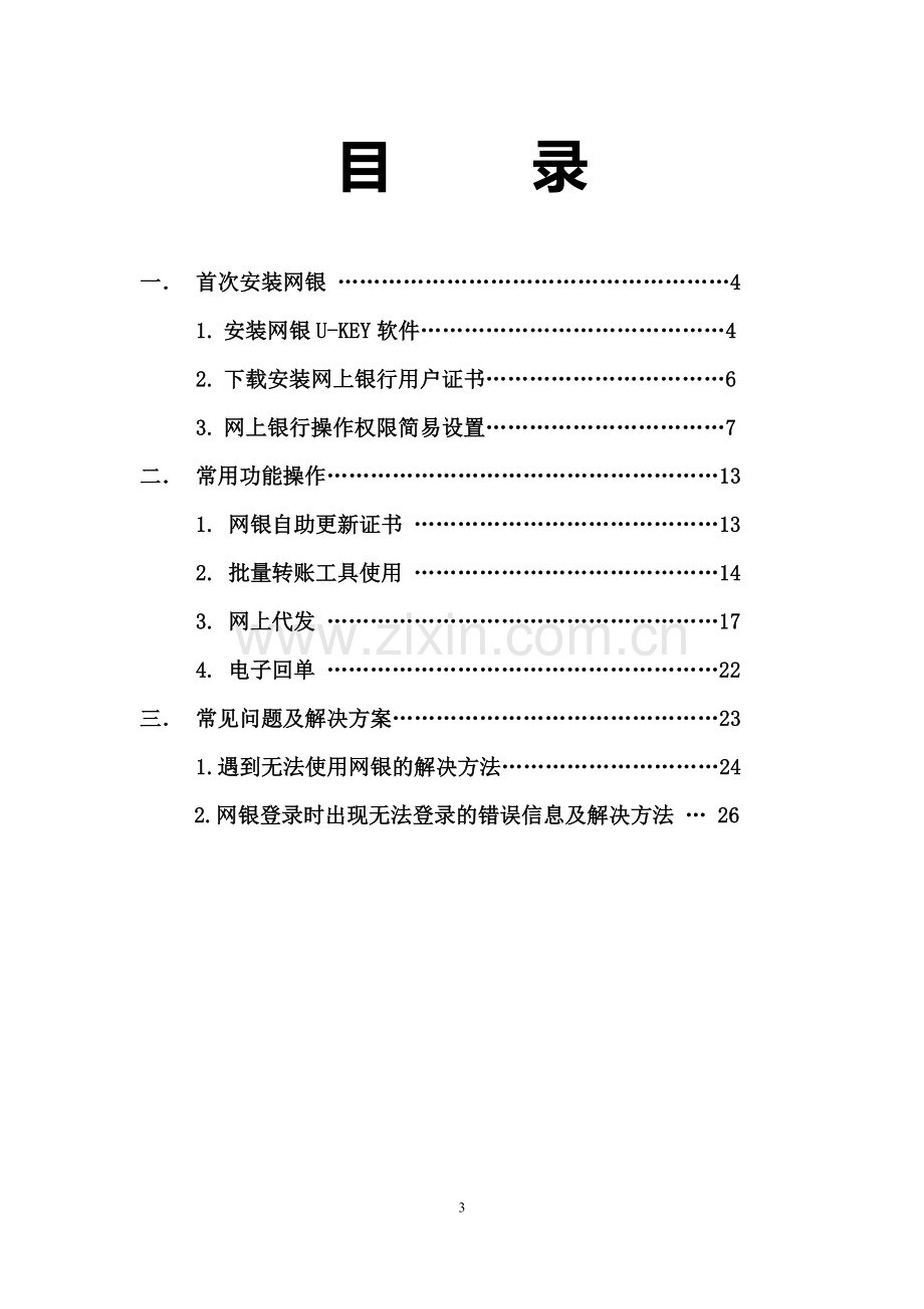 浦发银行公司网上银行使用手册.doc_第3页