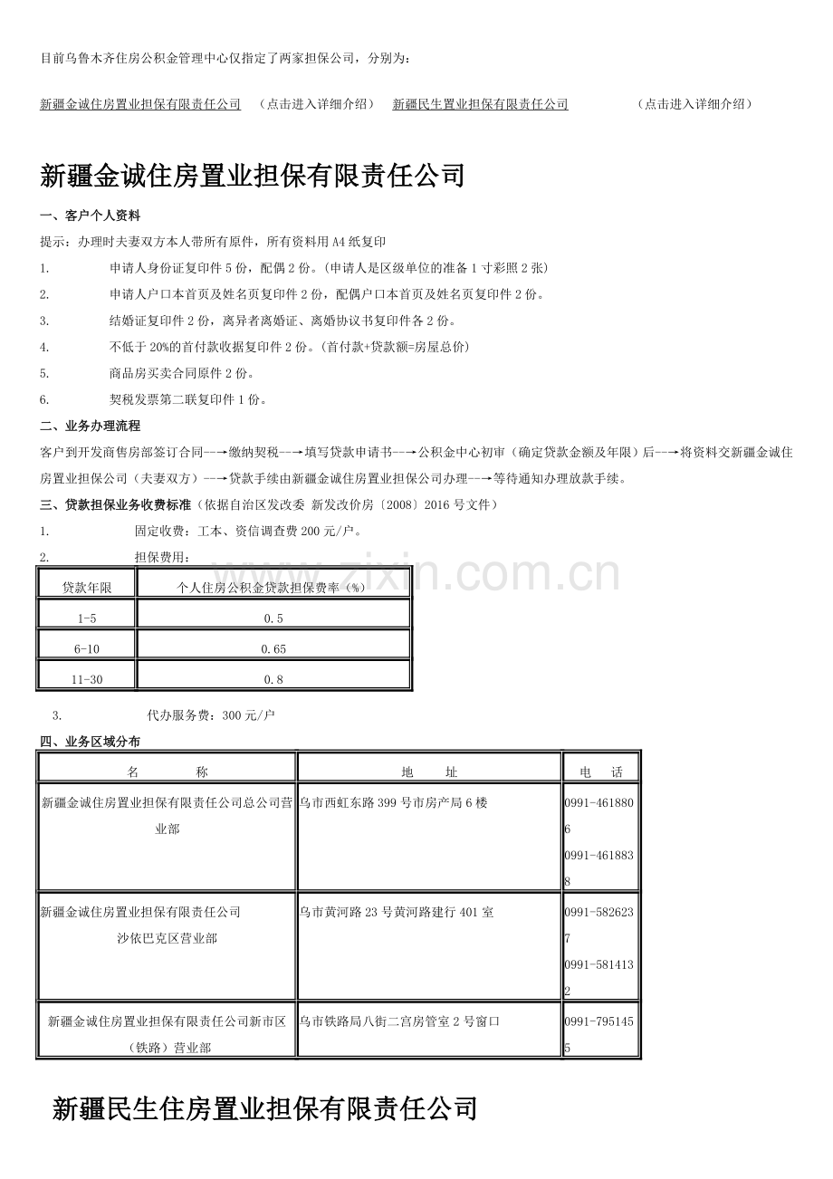 乌鲁木齐公积金购房流程.doc_第3页