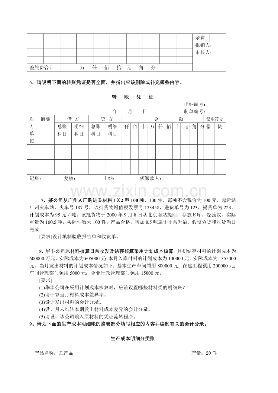 《会计制度设计》案例分析[1].doc_第3页