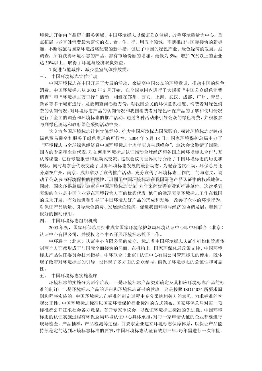 中国环境标志制度与政府绿色采购.doc_第2页