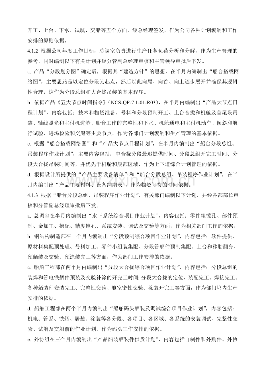 船舶生产计划管理指导书.doc_第3页