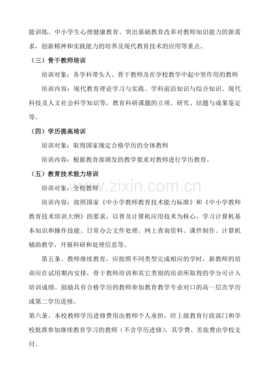 10-4-2下桥中学教师继续教育制度2011.doc_第2页