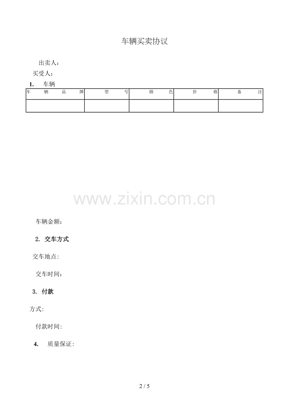 车辆买卖合同[1].doc_第2页