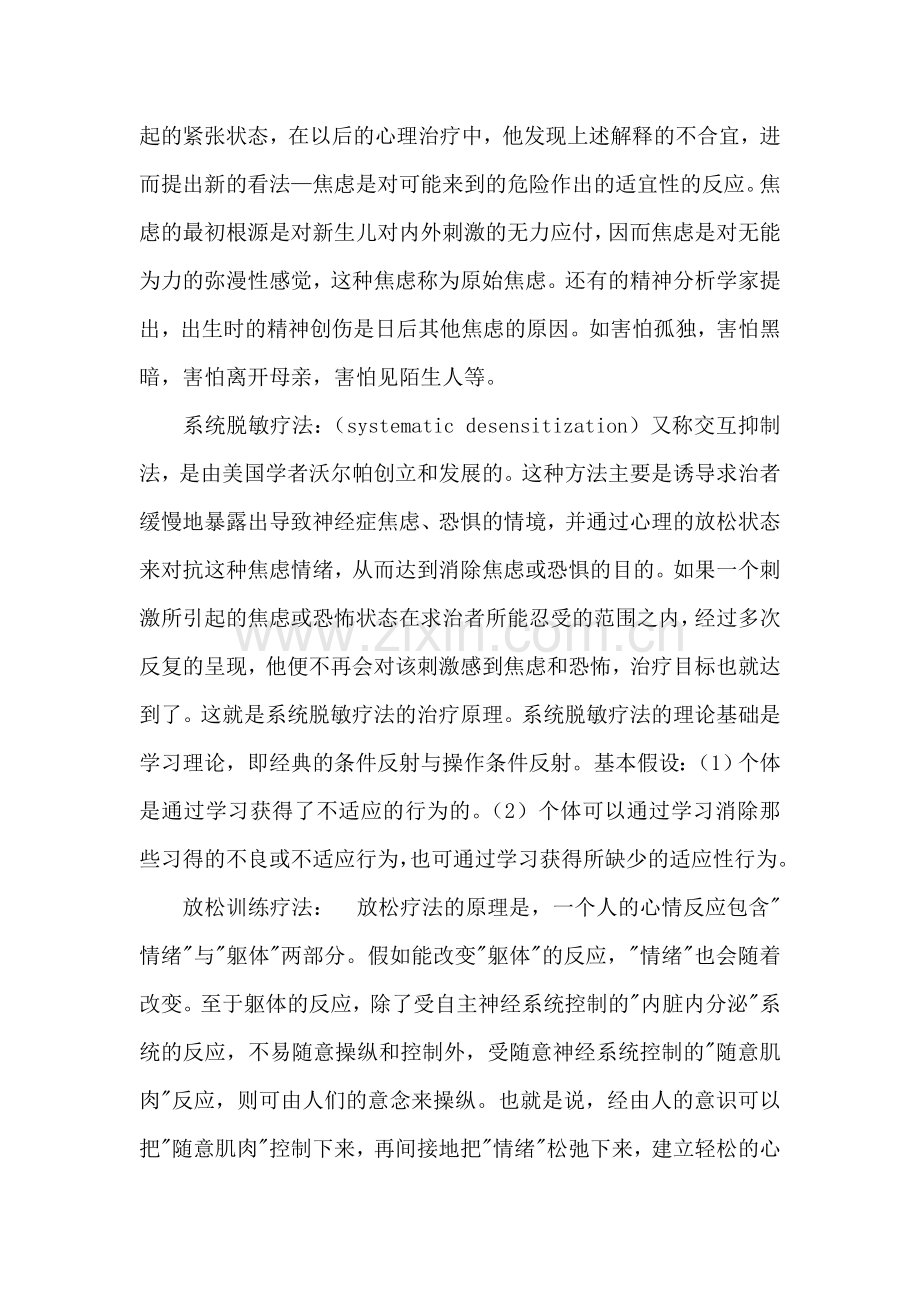 大学生焦虑疏导团体辅导活动方案设计.doc_第3页