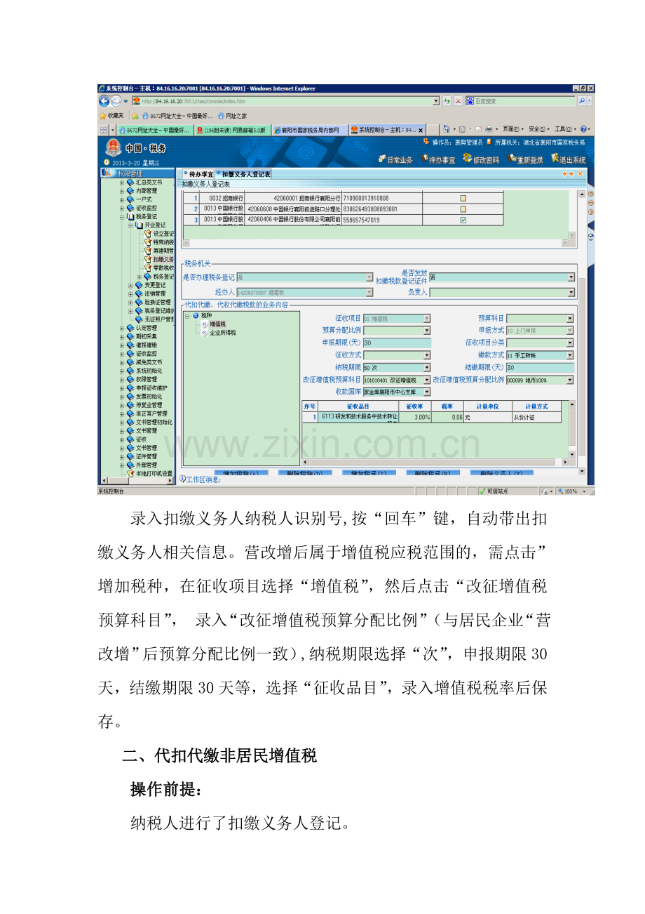 代扣代缴非居民增值税办理流程.doc_第3页