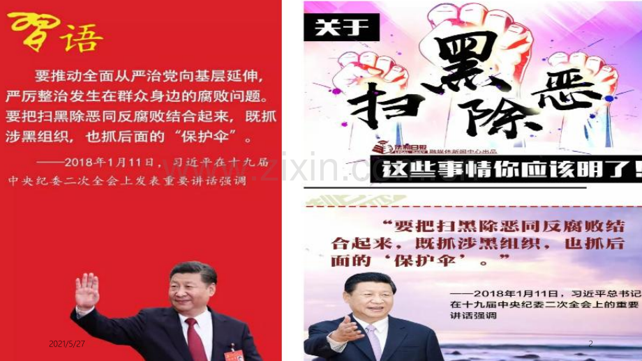 扫黑除恶专题班会.ppt_第2页