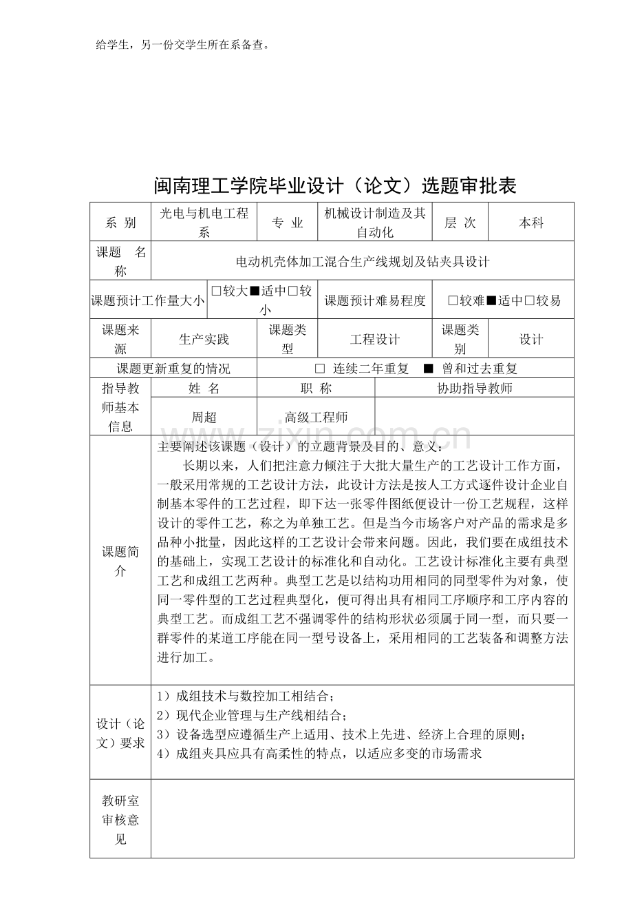 电动机壳体加工混合生产线规划及钻夹具设计.doc_第3页