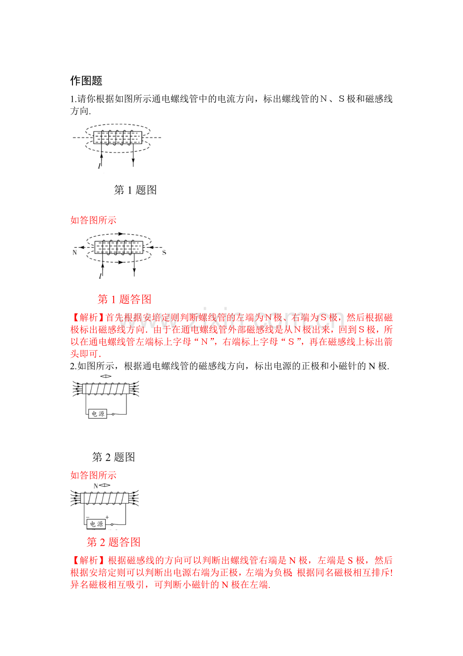 2015届中考物理考点拓展检测7.doc_第1页