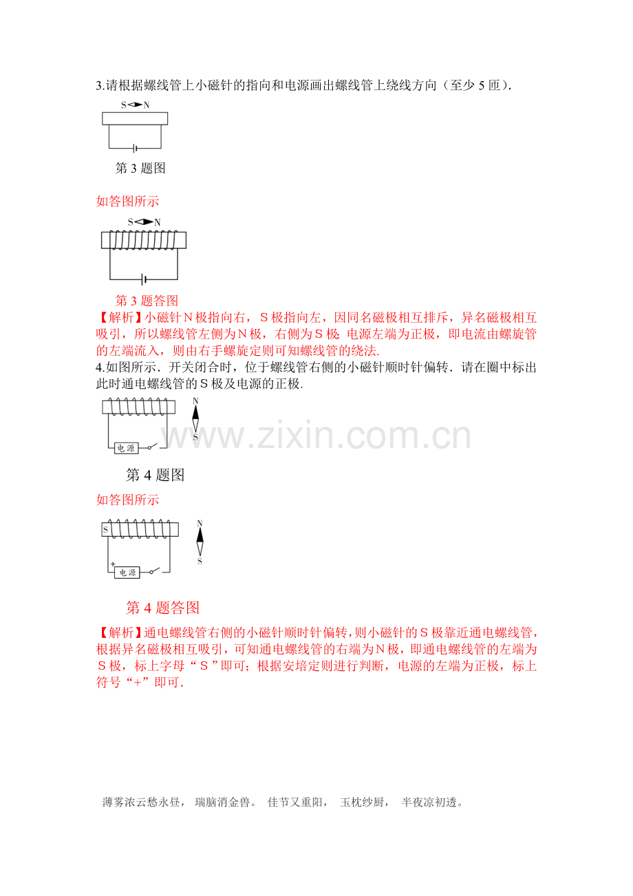 2015届中考物理考点拓展检测7.doc_第2页