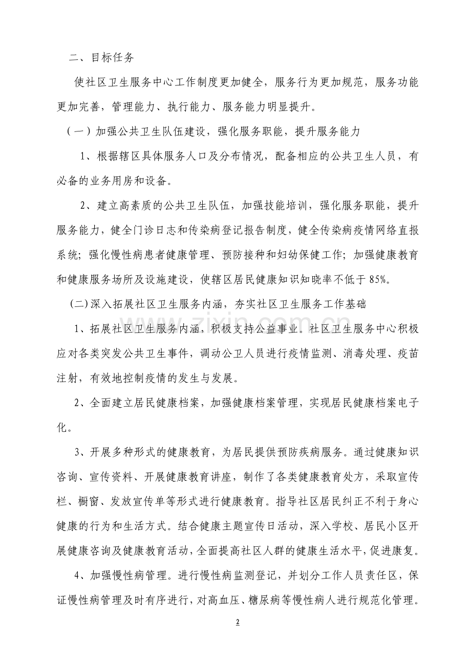 社区卫生服务中心能力提升方案.doc_第2页