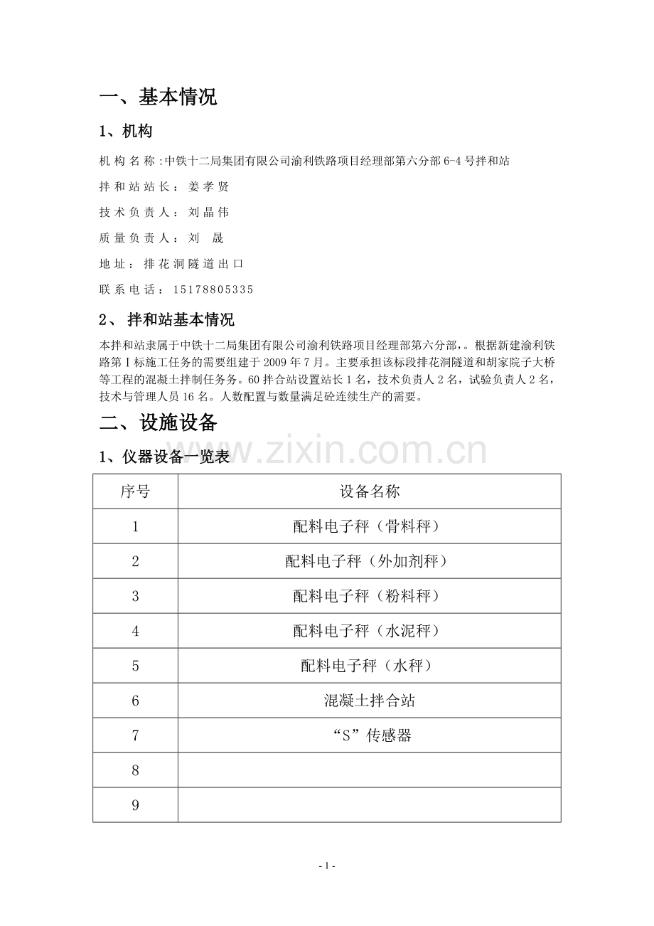 90拌合站质量手册.doc_第2页