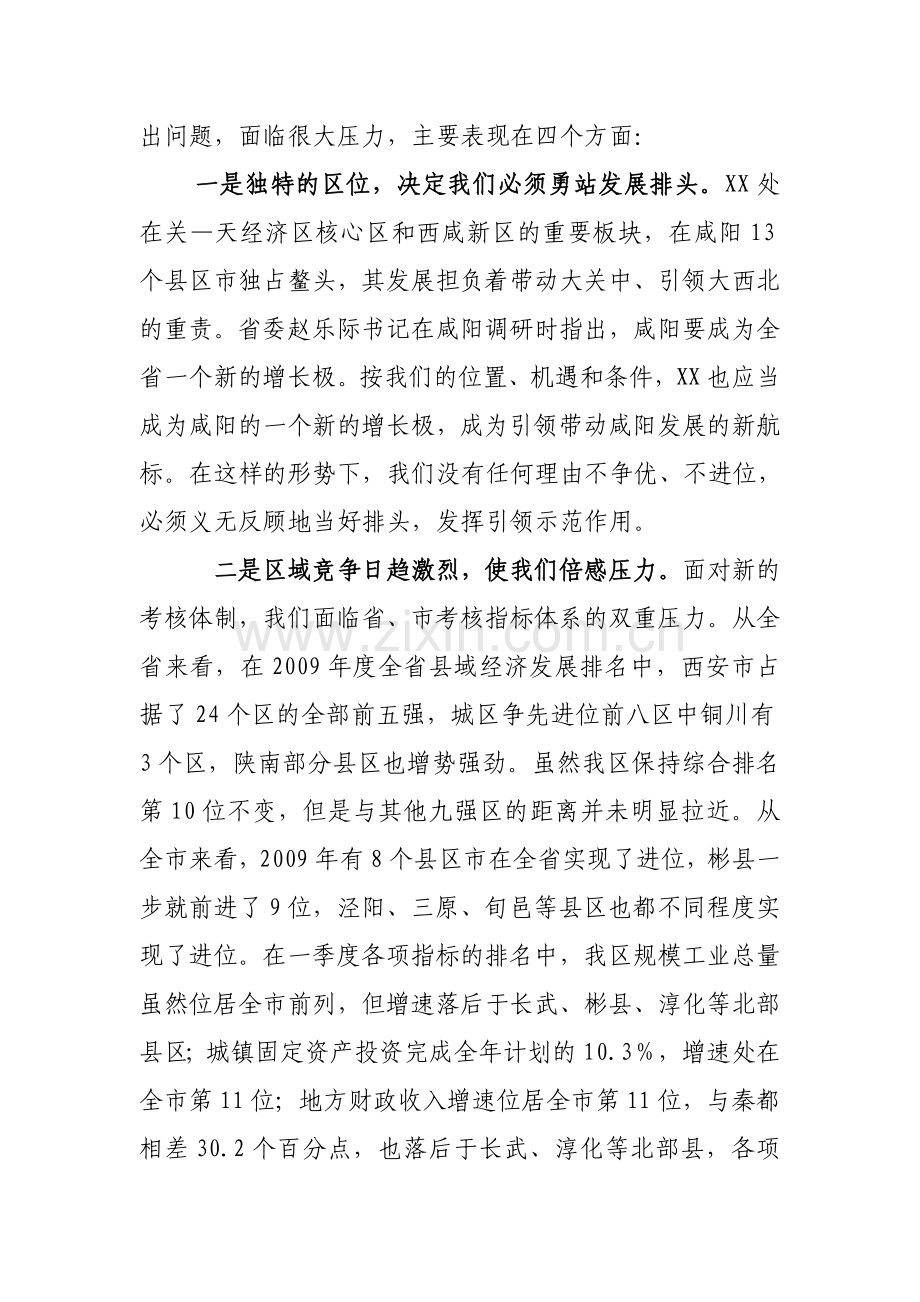 安区长在一季度经济运行分析会上的讲话.doc_第2页