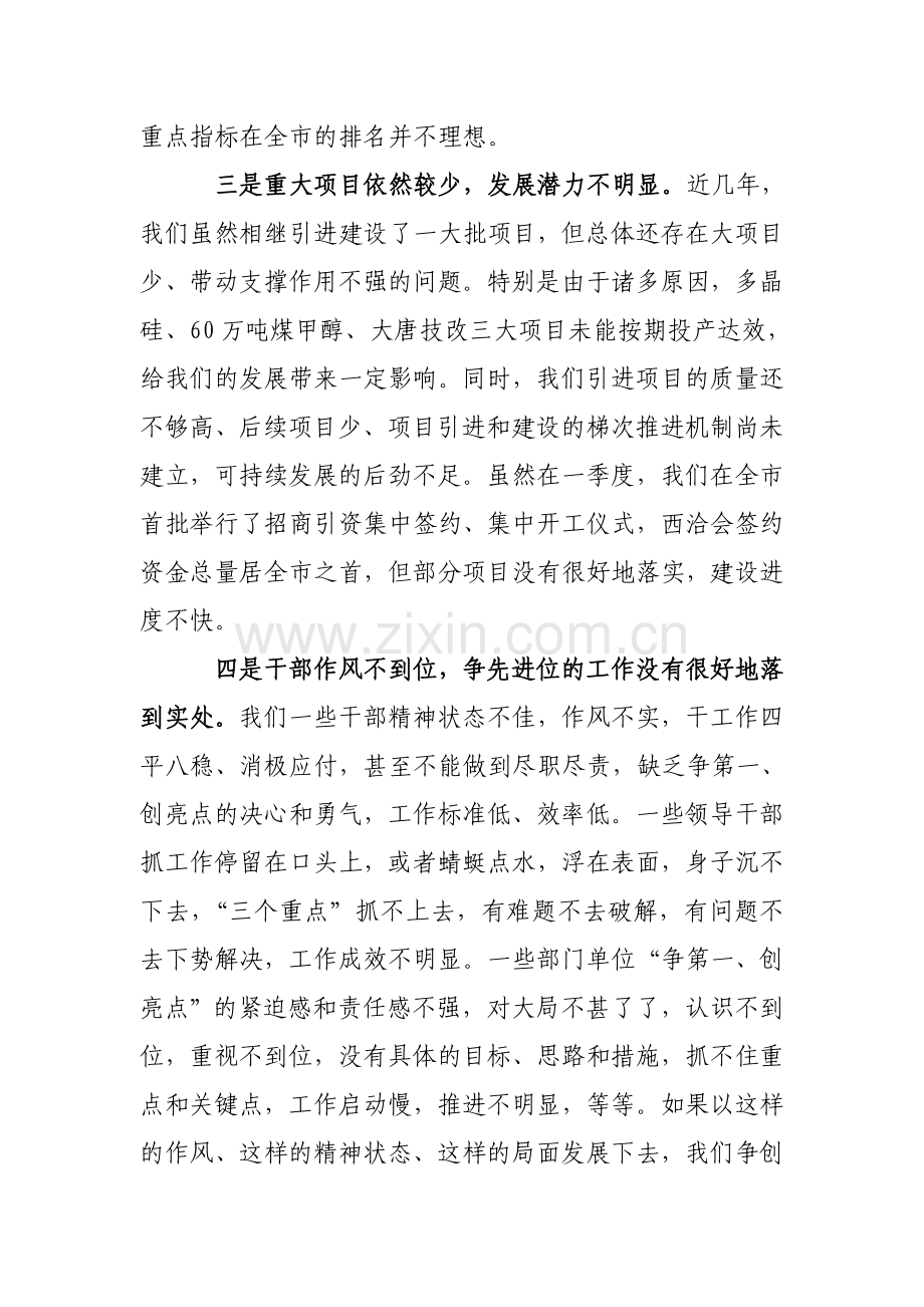 安区长在一季度经济运行分析会上的讲话.doc_第3页