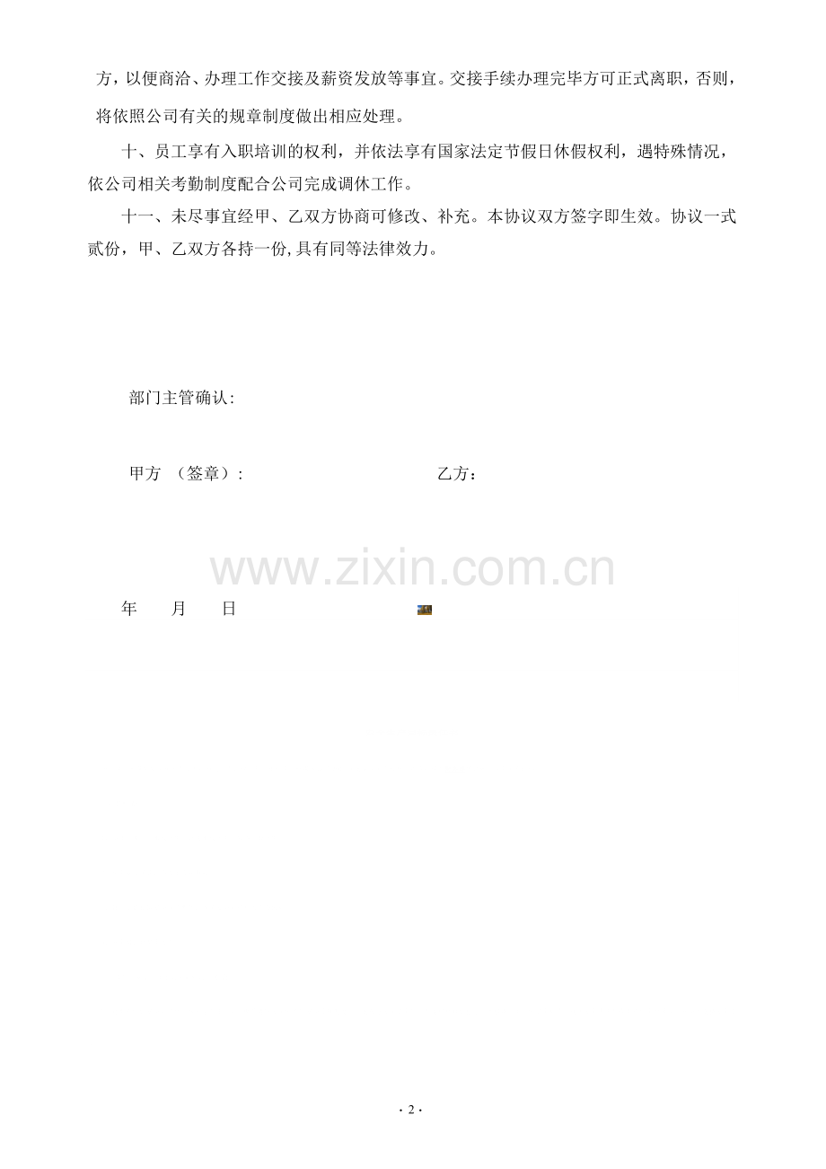 新员工入职协议书.doc_第2页