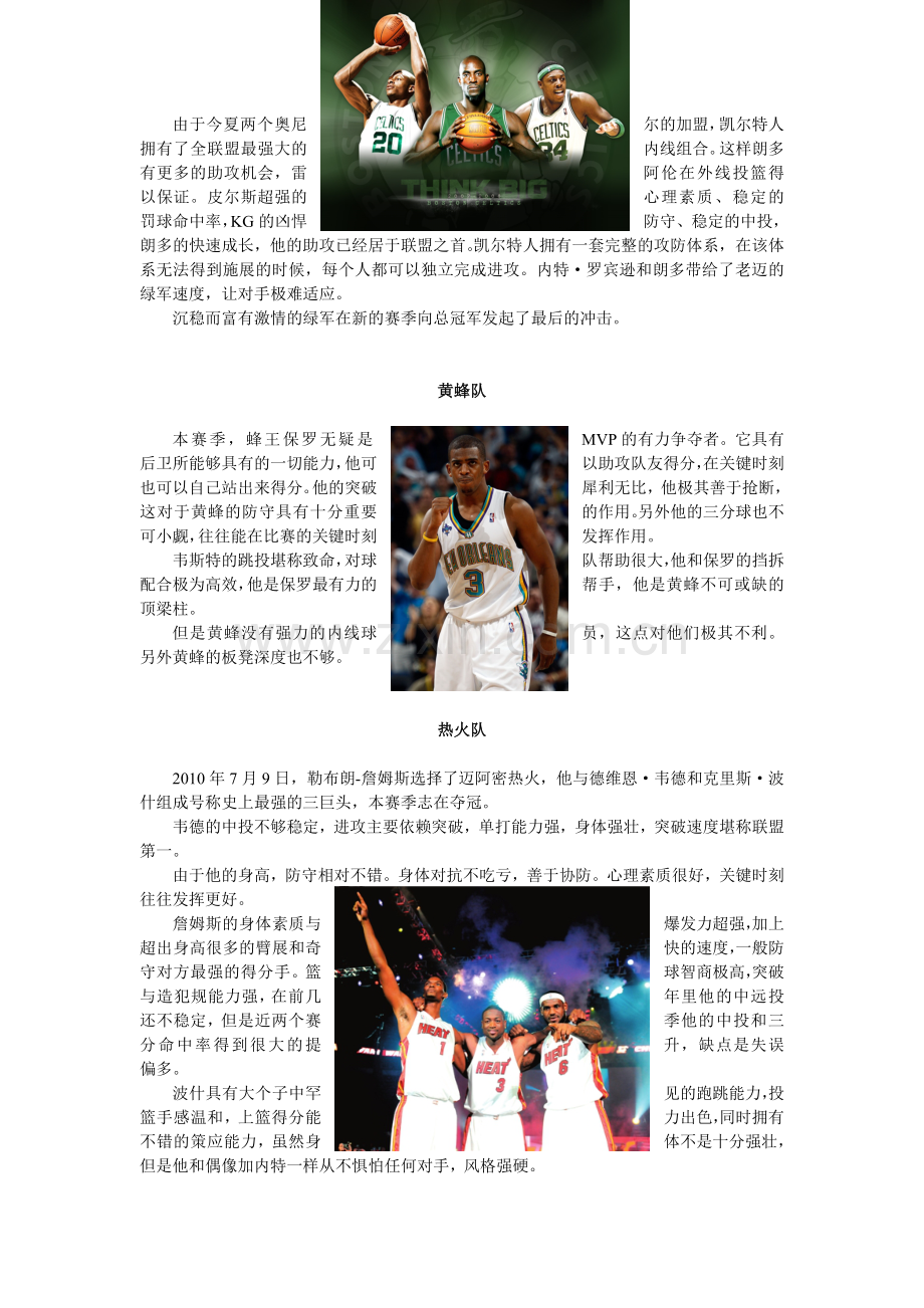 10-11赛季NBA球队分析.doc_第2页