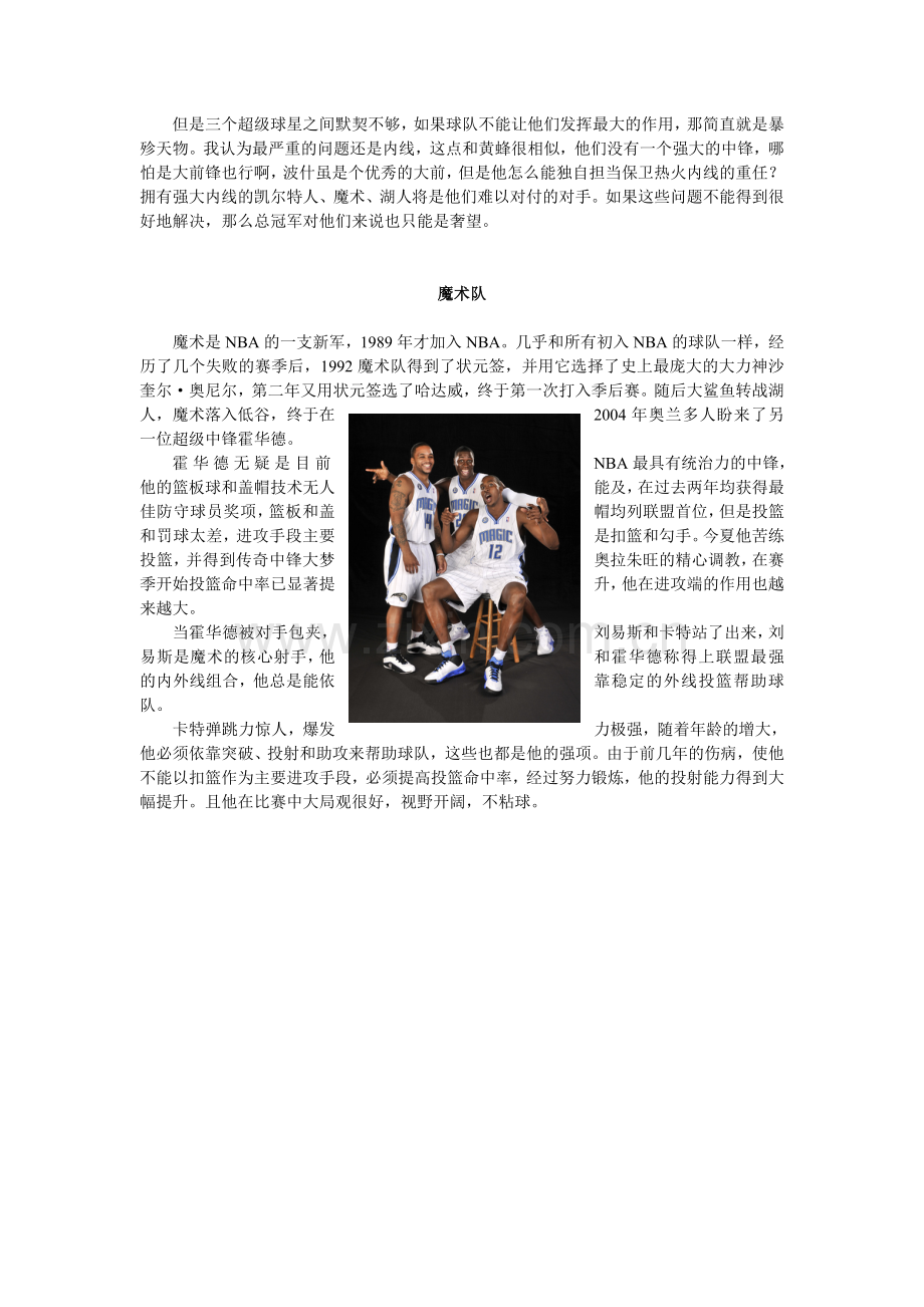 10-11赛季NBA球队分析.doc_第3页