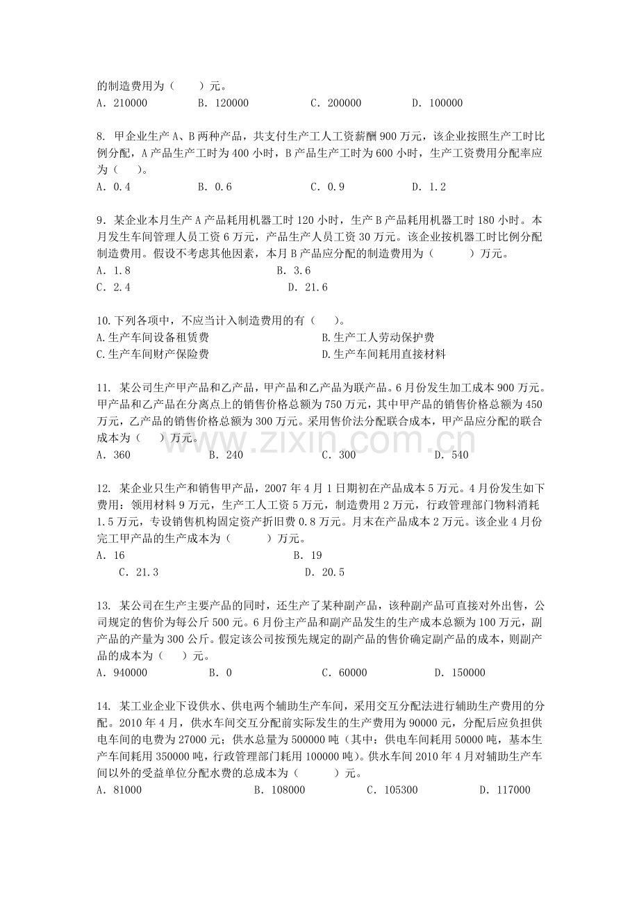 初级会计实务课后作业·第八章.doc_第2页