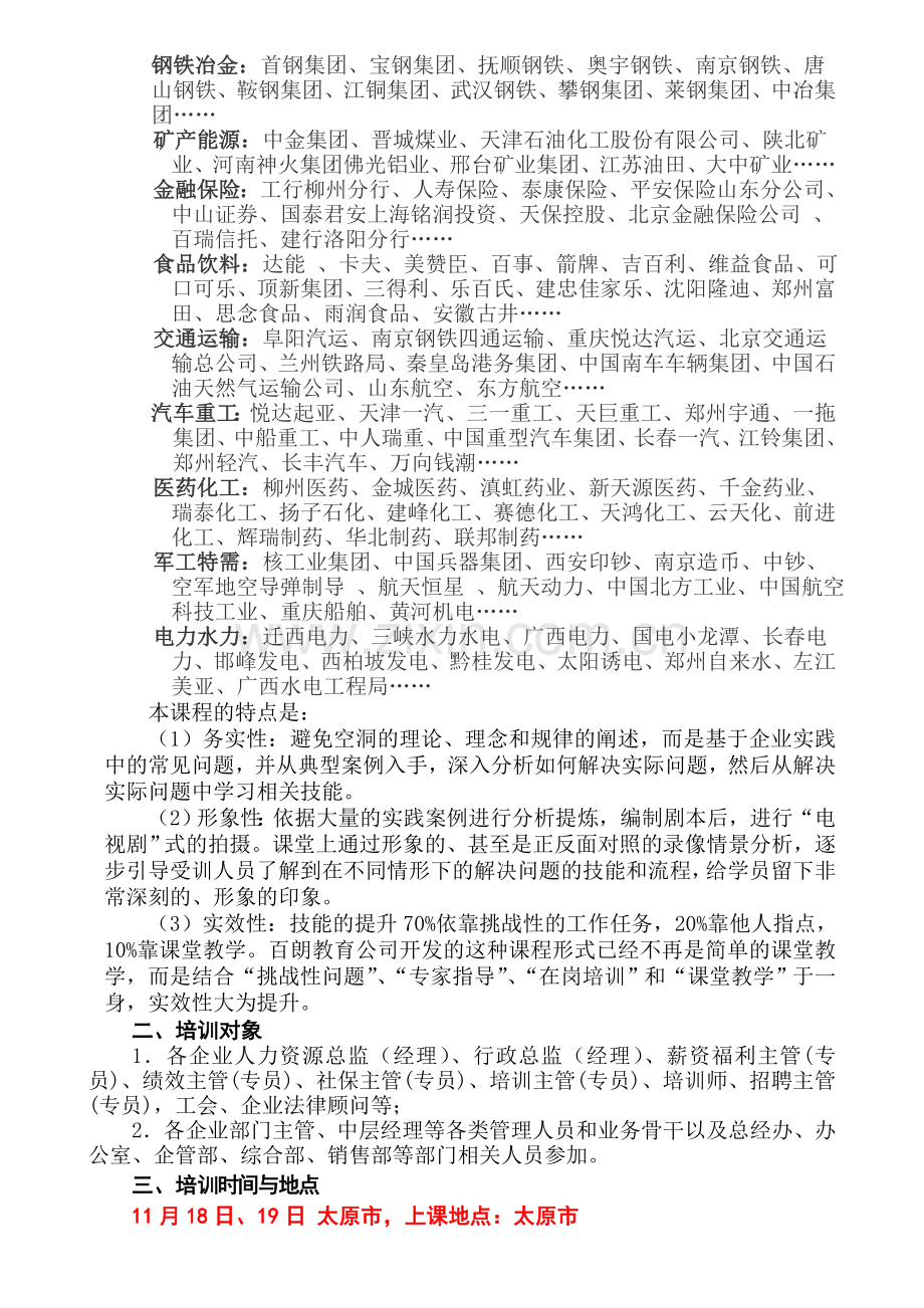 2011-11山西省企业人力资源主管培训交流会---年末绩效考核与年度人力资源规划专题培训班.doc_第2页