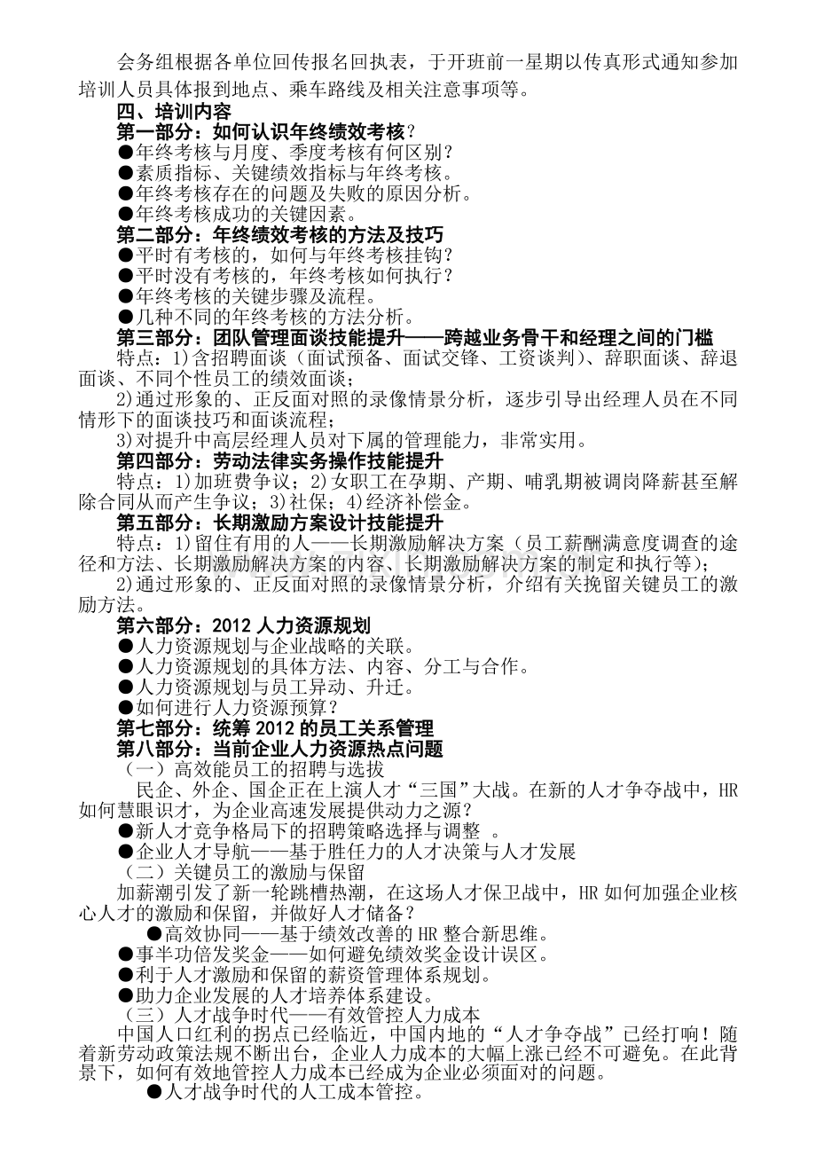 2011-11山西省企业人力资源主管培训交流会---年末绩效考核与年度人力资源规划专题培训班.doc_第3页