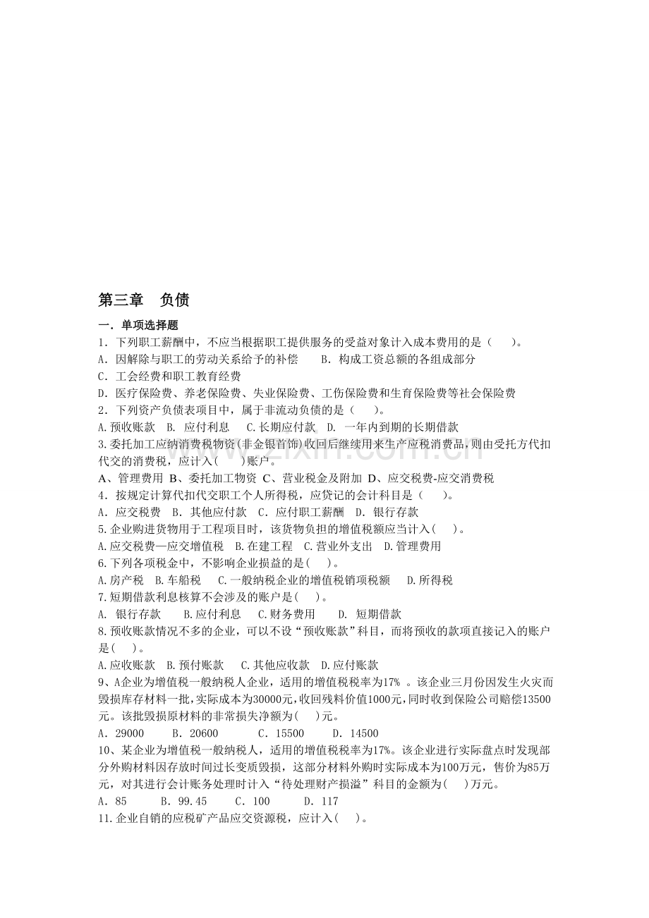 初级会计实务·课后练习·基础班第三章.doc_第1页