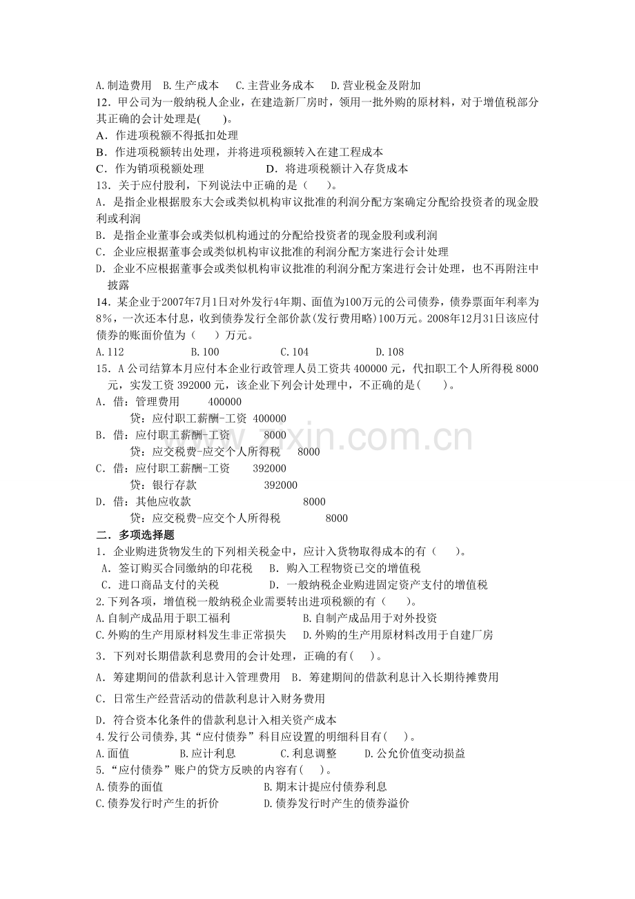 初级会计实务·课后练习·基础班第三章.doc_第2页