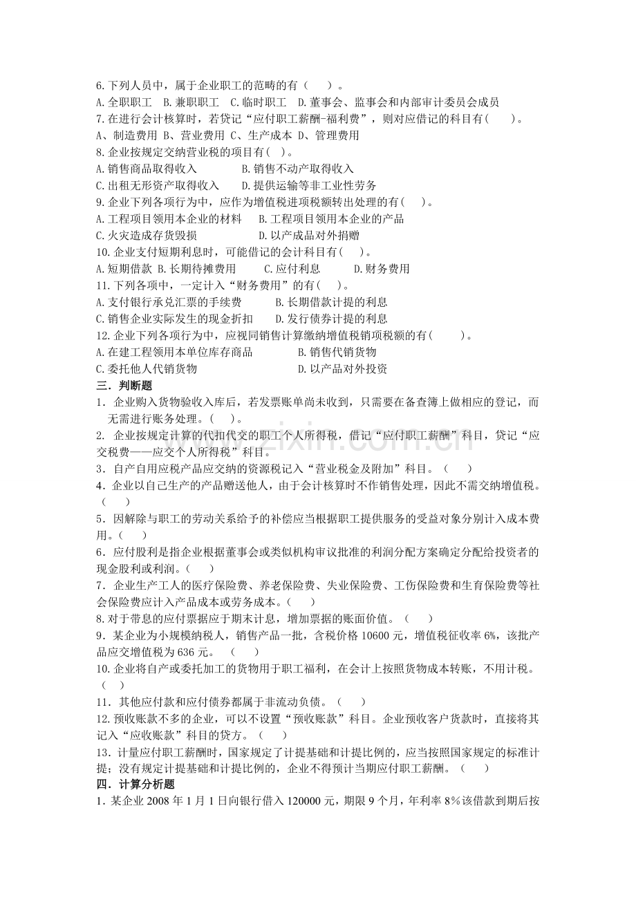 初级会计实务·课后练习·基础班第三章.doc_第3页