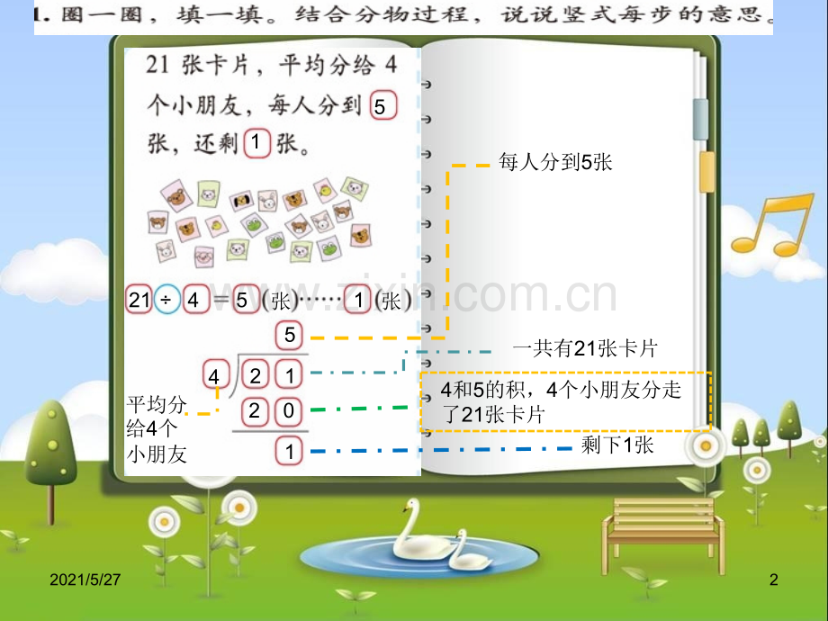 北师大版二年级下册数学第一单元练习一.ppt_第2页