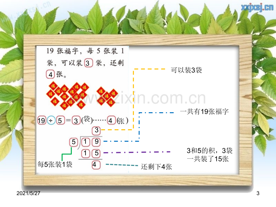 北师大版二年级下册数学第一单元练习一.ppt_第3页