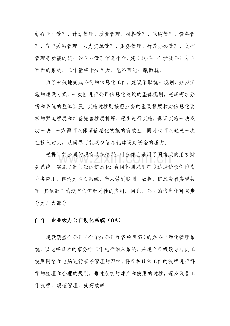 中小企业信息化建设管理方案规划设计.doc_第2页