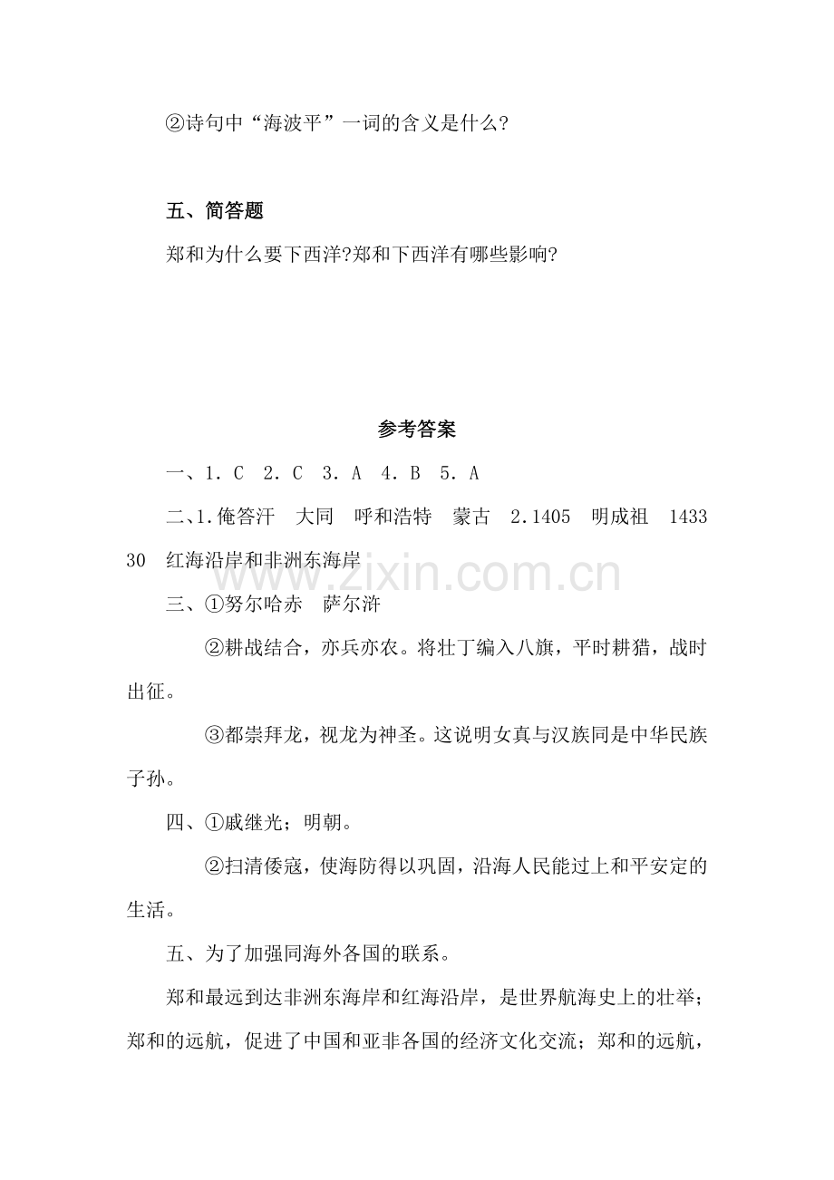 2016-2017学年七年级历史下册知识点限时练习题7.doc_第3页