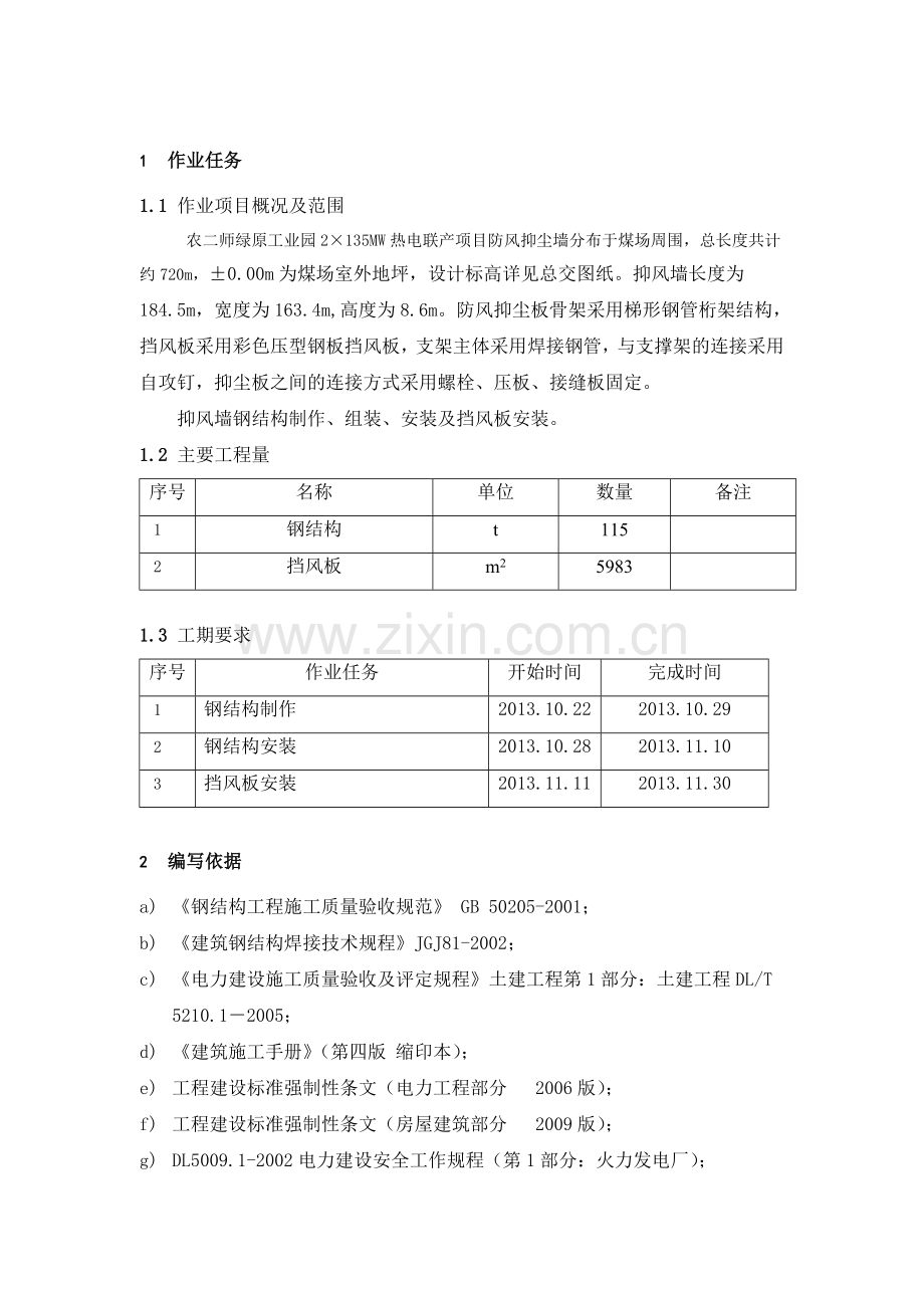 (金川)煤场工程——挡风抑尘墙安装.doc_第3页