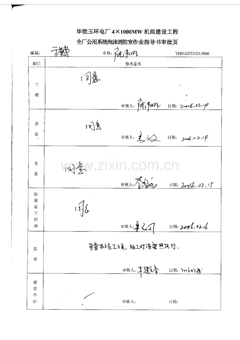 泡沫消防室施工作业指导书.doc_第3页