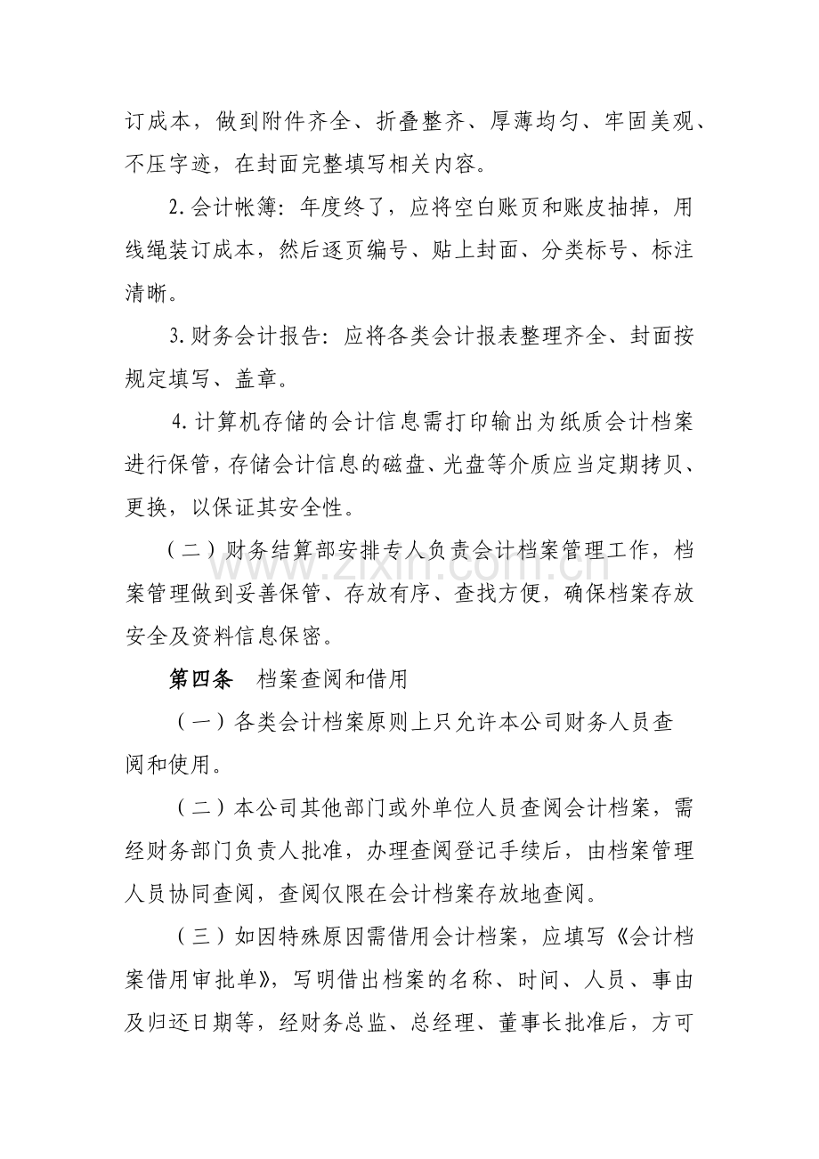 公司会计档案管理制度模版.docx_第2页