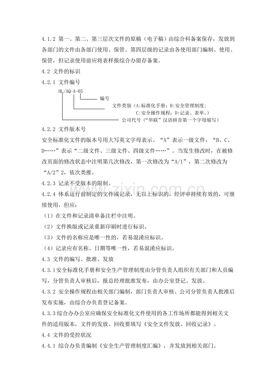 安全生产规章制度评审修订管理制度.doc_第2页