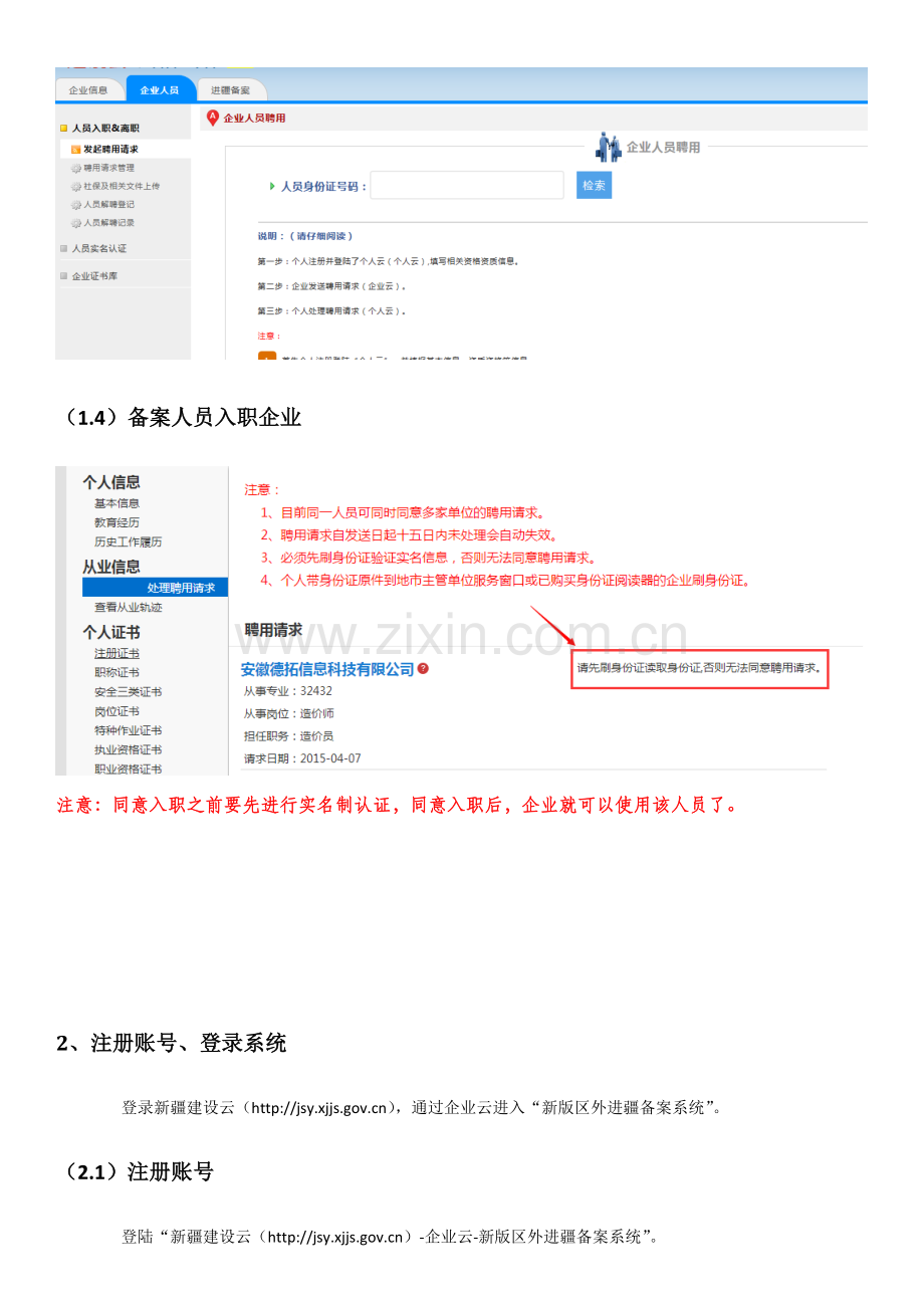 区外建设工程企业进疆备案管理信息系统操作手册.doc_第3页