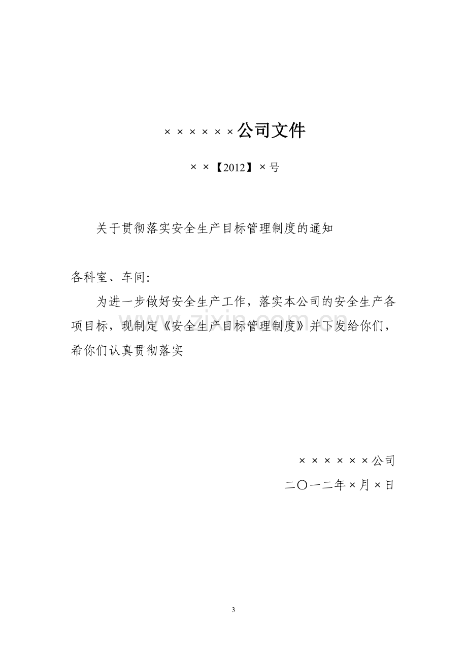 冶金等工贸企业安全生产标准化评分细则创建范本.doc_第3页