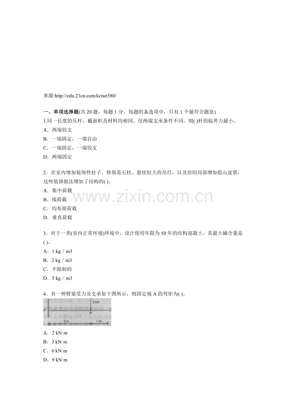 一级建造师建筑工程模拟试题1.doc_第1页