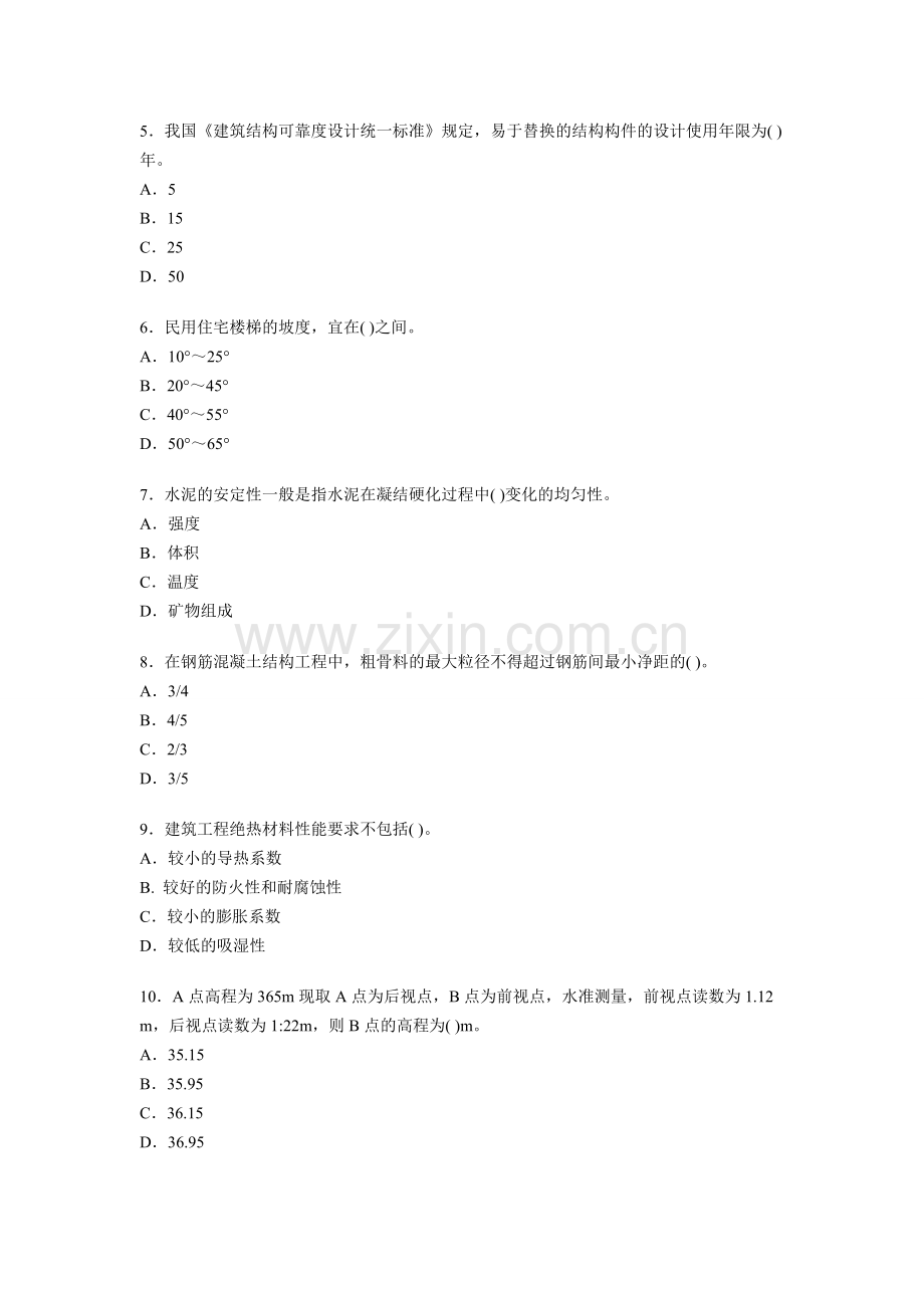 一级建造师建筑工程模拟试题1.doc_第2页