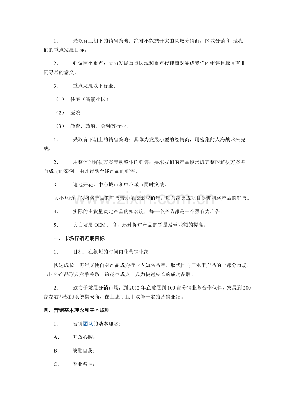 2014年企业产品销售计划书范文.doc_第2页